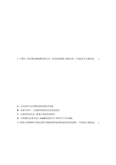 2021高考生物一轮习题：第三单元 重点强化练21 突破细胞呼吸方式的判断方法及实验探究(含解析)