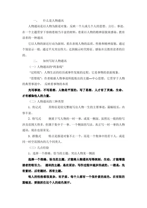人物通讯