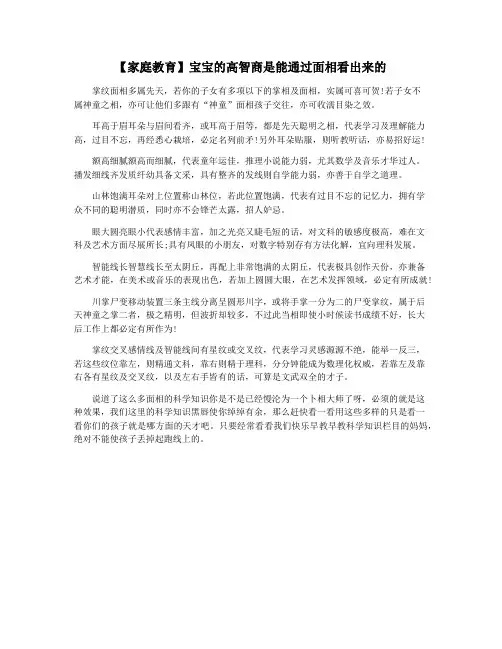 【家庭教育】宝宝的高智商是能通过面相看出来的