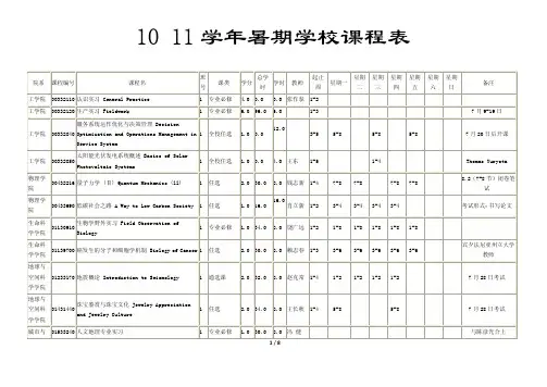 2011北京大学暑期学校课表