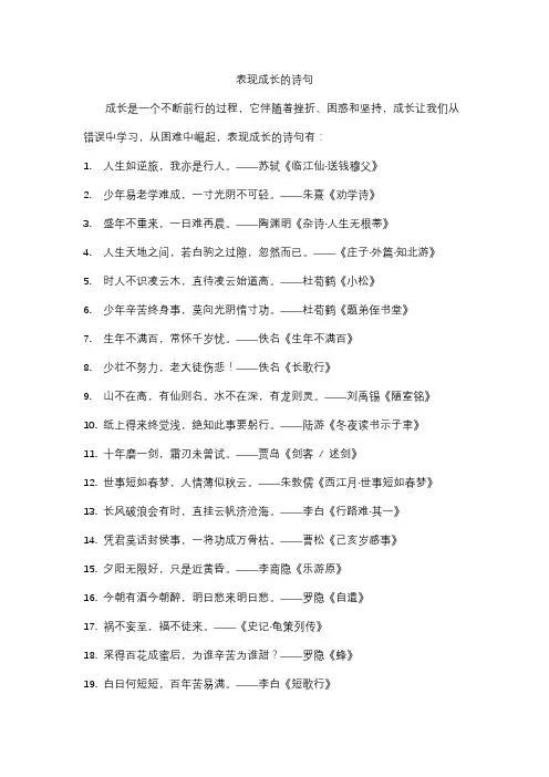 表现成长的诗句