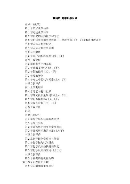 鲁科版·高中化学目录