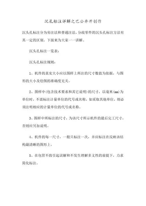 沉孔的标注,沉头孔标注详解