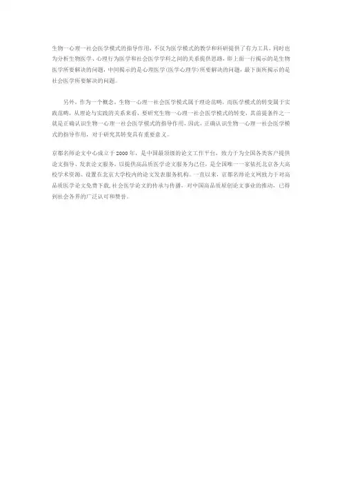 生物一心理一社会医学模式的指导作用