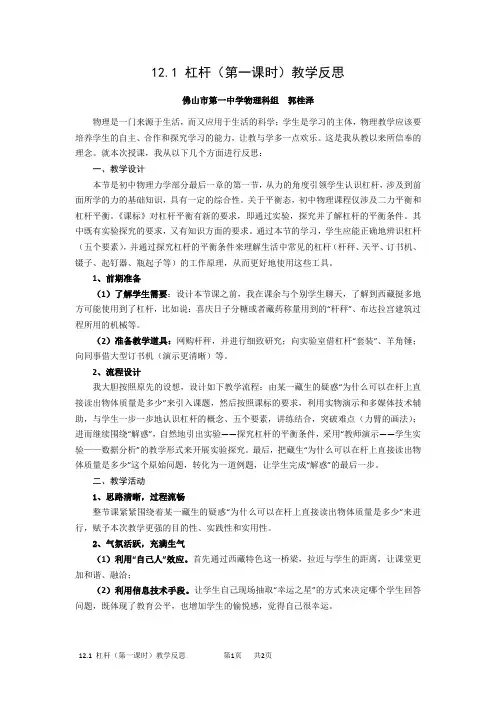 教学反思-12.1 杠杆(第一课时)
