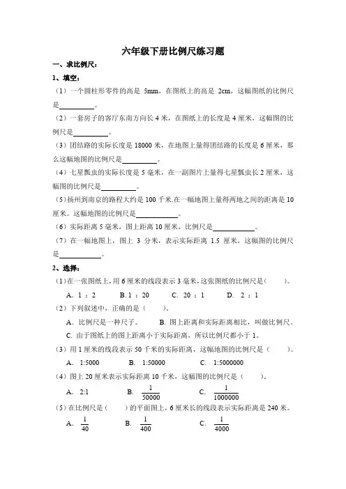 六年级下册比例尺练习题