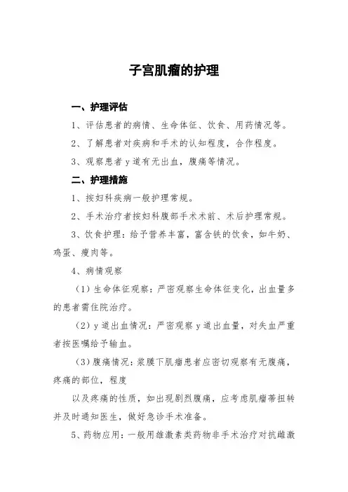 子宫肌瘤的护理