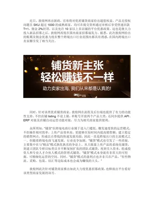 敦煌网铺货商家账期佣金扶持政策解读