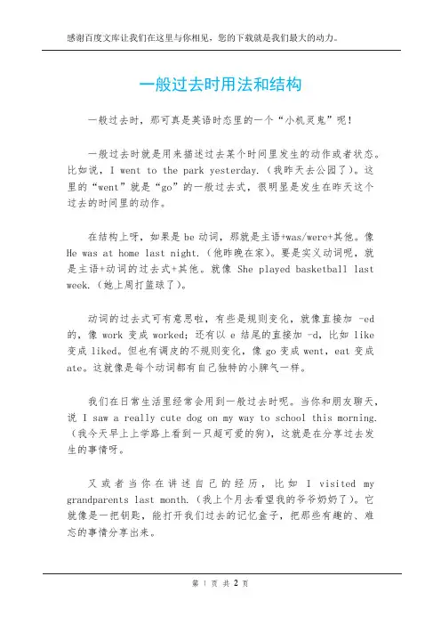 一般过去时用法和结构