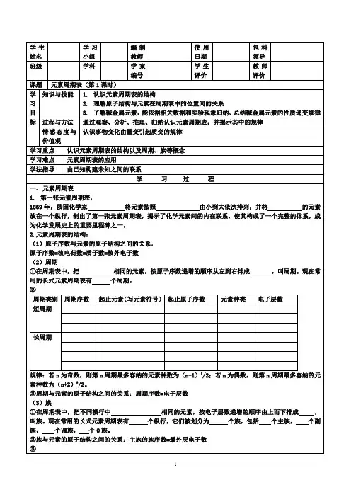 §1.1元素周期表导学案(1)