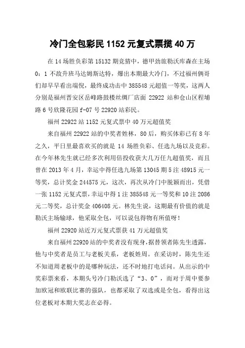 冷门全包彩民1152元复式票揽40万