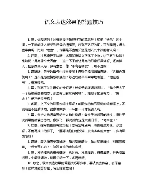语文表达效果的答题技巧
