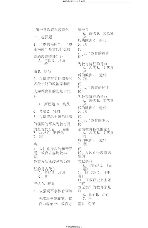 王道俊_教育学课后习题与答案