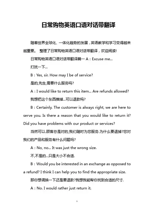日常购物英语口语对话带翻译