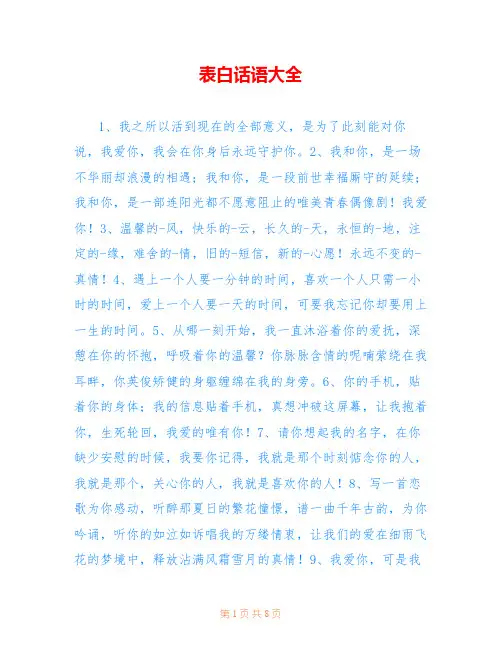 表白话语大全