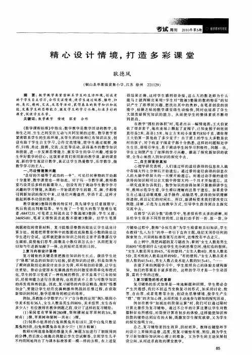 精心设计情境,打造多彩课堂