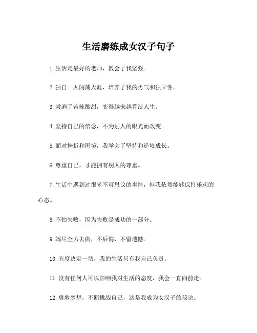 生活磨练成女汉子句子