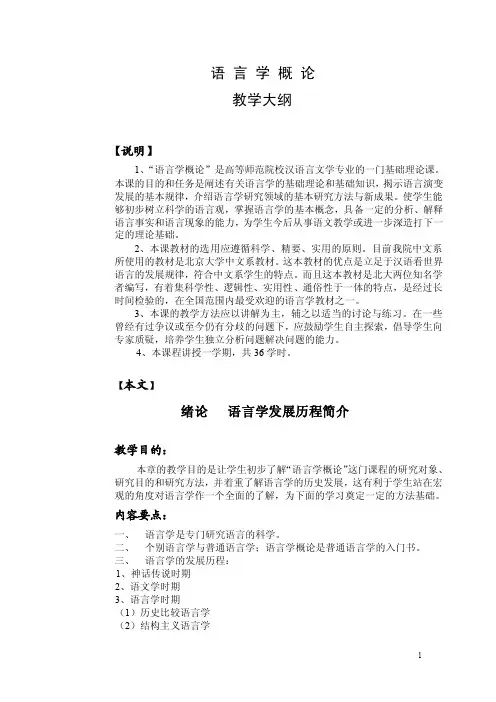 语言学概论——精选推荐