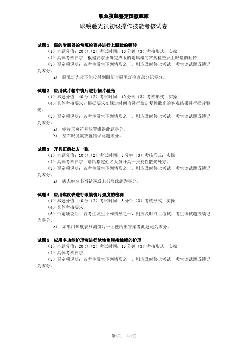 眼镜验光员初级试卷
