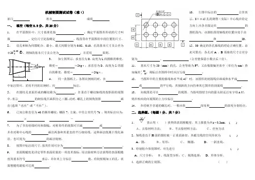 机械制图考试试卷(难1-10)