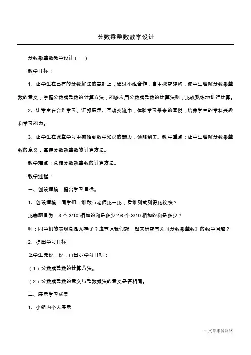 分数乘整数教学设计