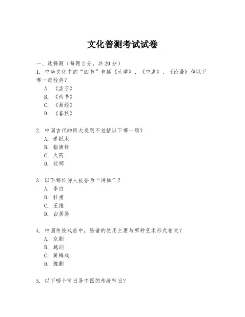 文化普测考试试卷