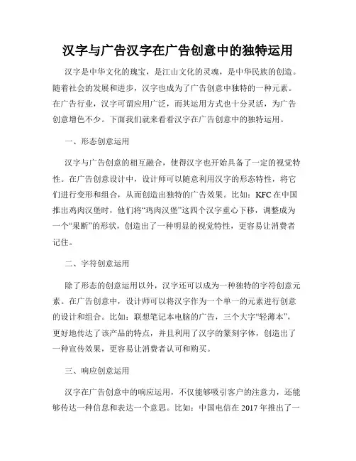 汉字与广告汉字在广告创意中的独特运用