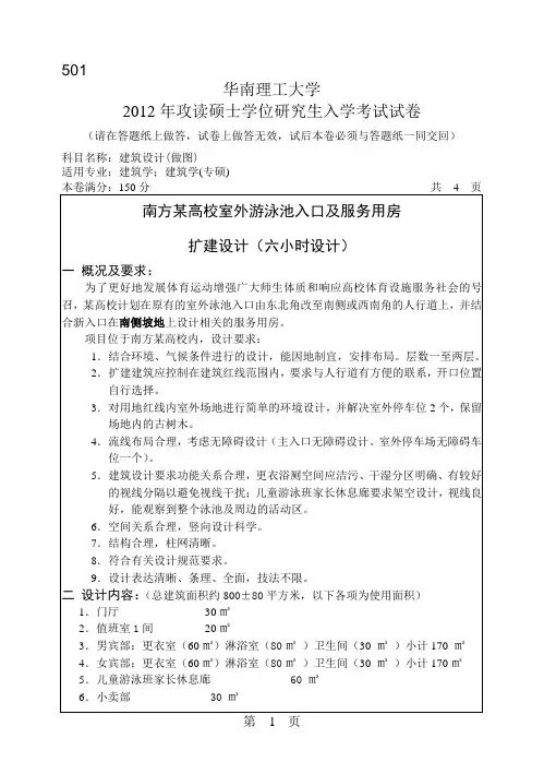 【华南理工大学2012年考研专业课真题】建筑设计(做图)2012