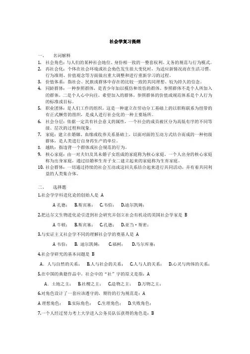 社会学复习提纲