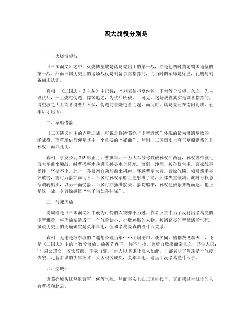 四大战役分别是