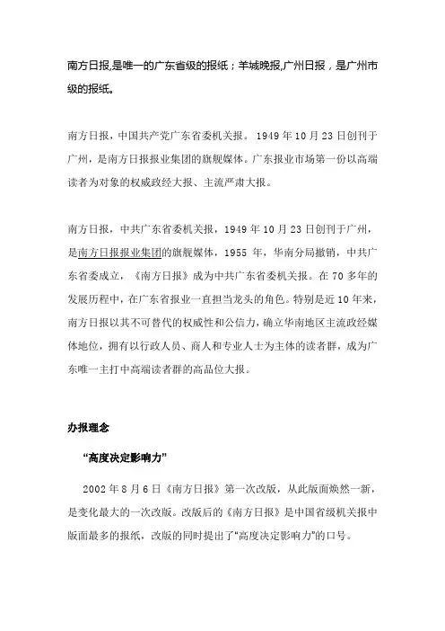 南方日报属于什么级别