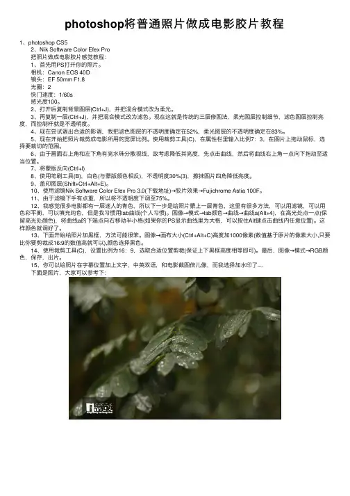 photoshop将普通照片做成电影胶片教程