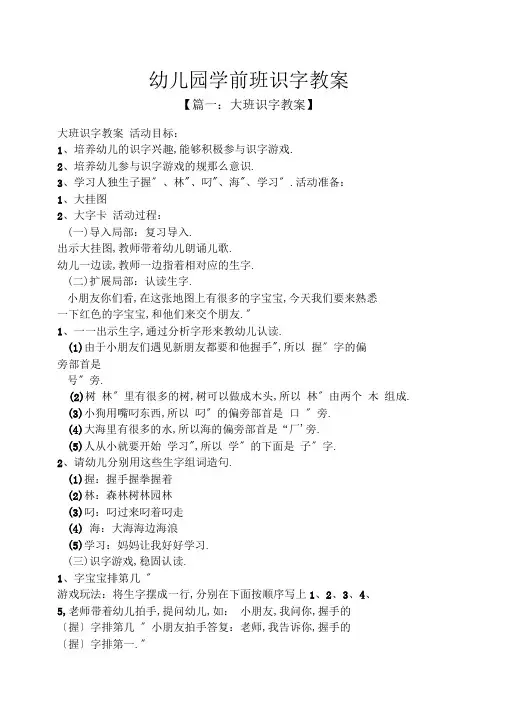 幼儿园学前班识字教案