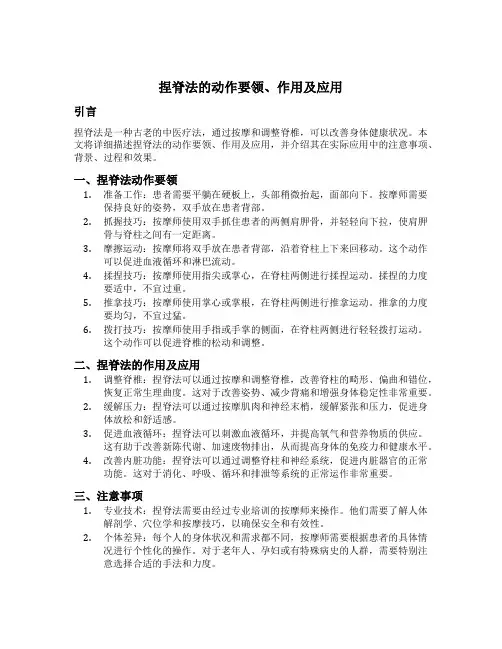 捏脊法动作要领作用及应用及注意事项