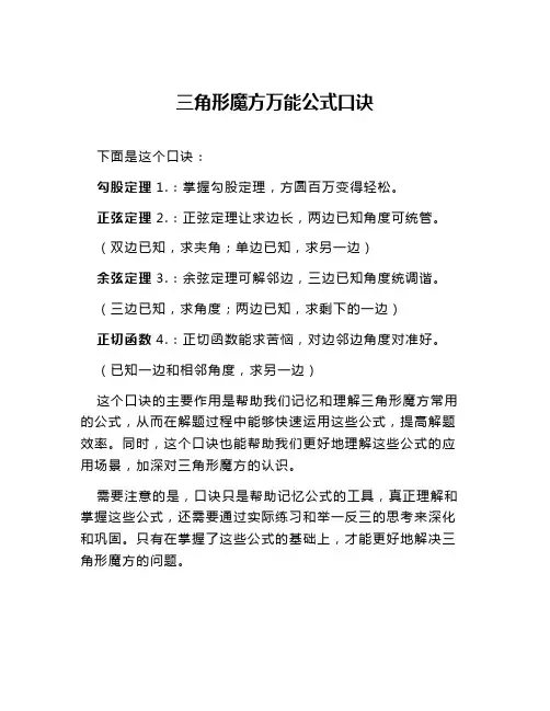 三角形魔方万能公式口诀