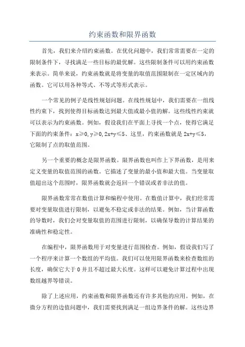 约束函数和限界函数