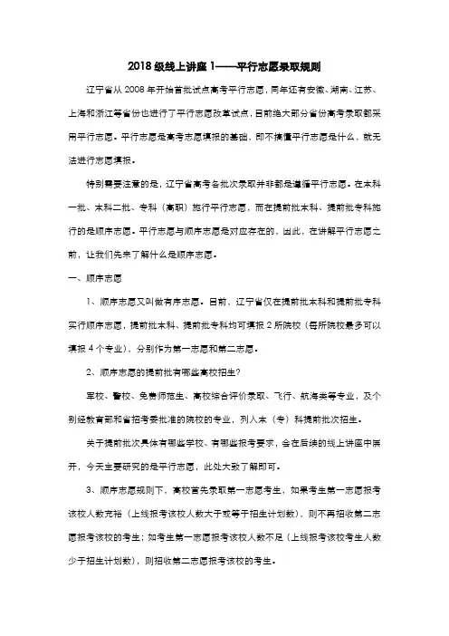 2018级线上讲座1——平行志愿录取规则