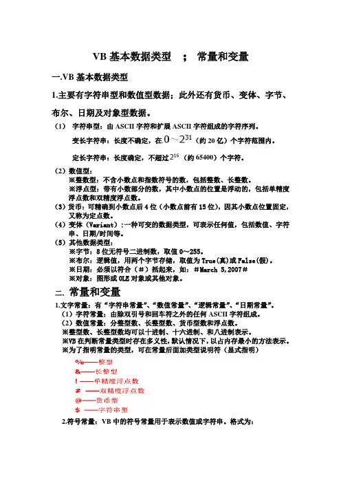 VB基本数据类型