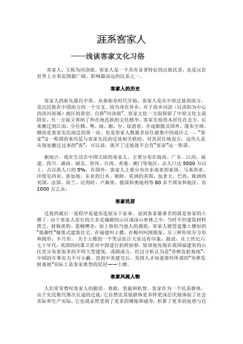 涯系客家人