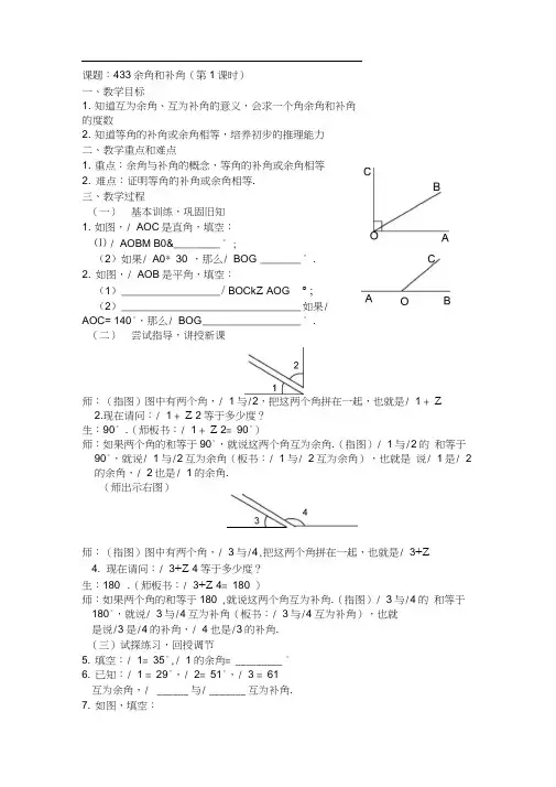 人教版初一数学上册4.3.3余角和补角(第1课时)