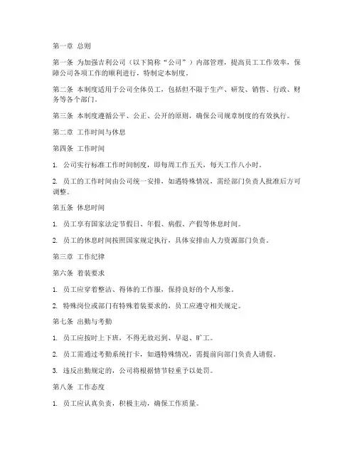 吉利员工的日常管理制度
