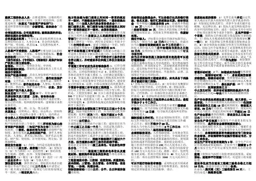 2012年二级建造师法规小抄