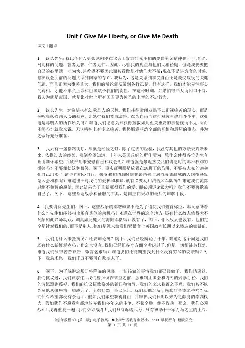 英语专业综合英语Unit 6练习答案