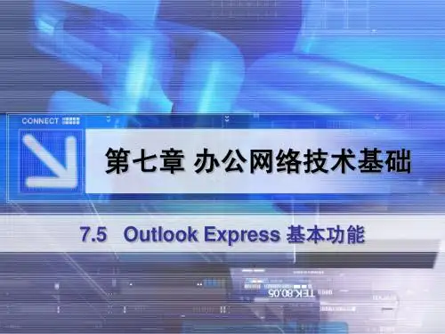 7.5现代办公自动化案例教程-电子教案
