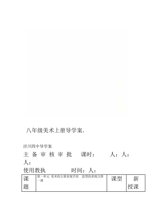 八年级美术上册导学案