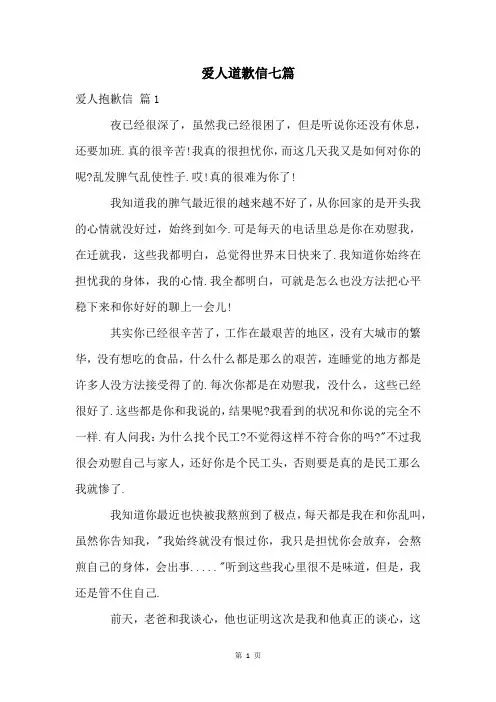 爱人道歉信七篇