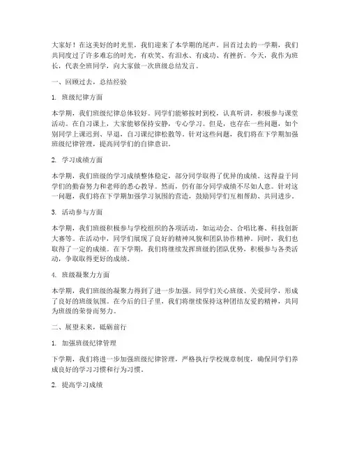 班长班级总结发言稿初一