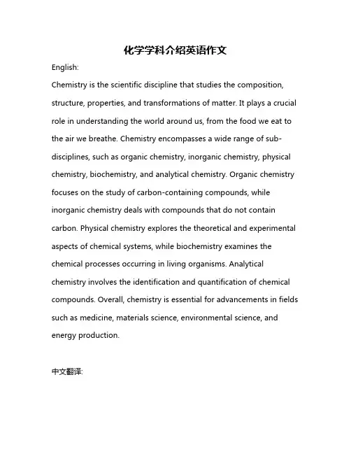 化学学科介绍英语作文