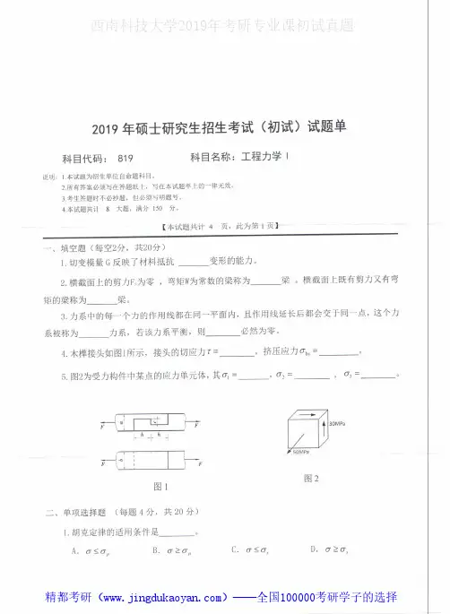 西南科技大学819工程力学2011-2019年考研专业课真题试卷