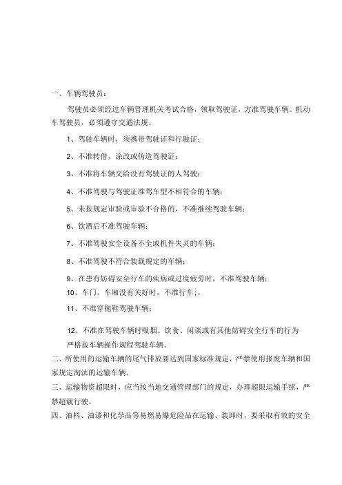 运输车辆技术交底